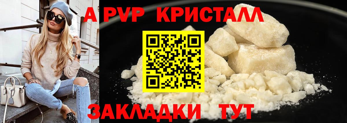 A-PVP кристаллы Карачаевск