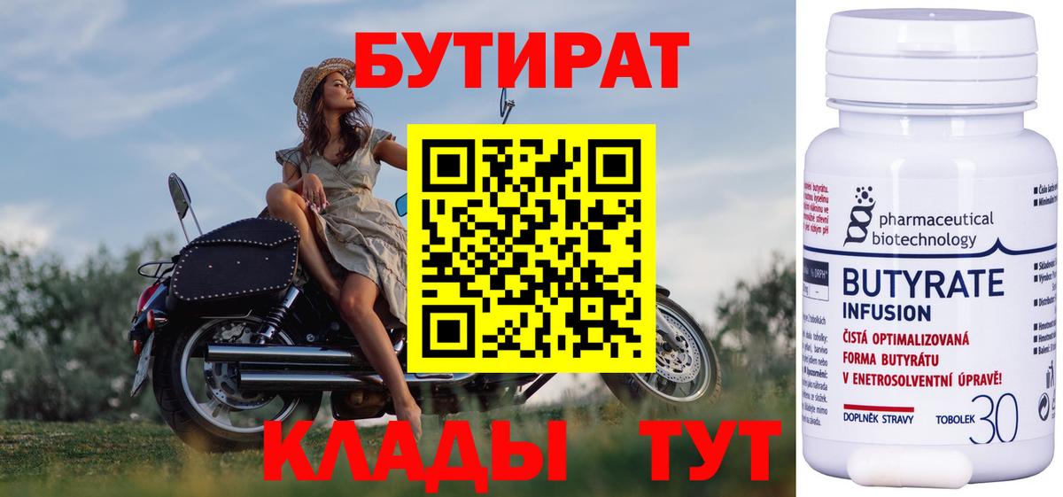 БУТИРАТ бутик Карачаевск