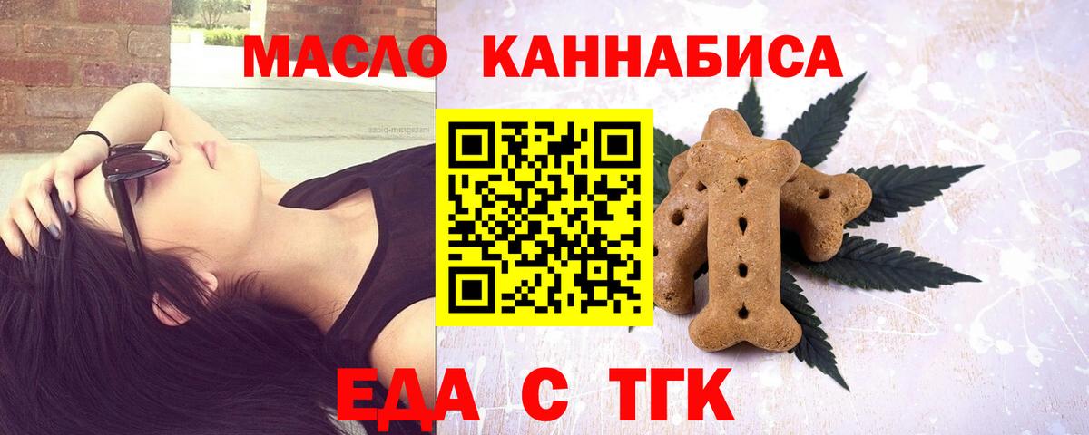 Еда ТГК конопля Карачаевск