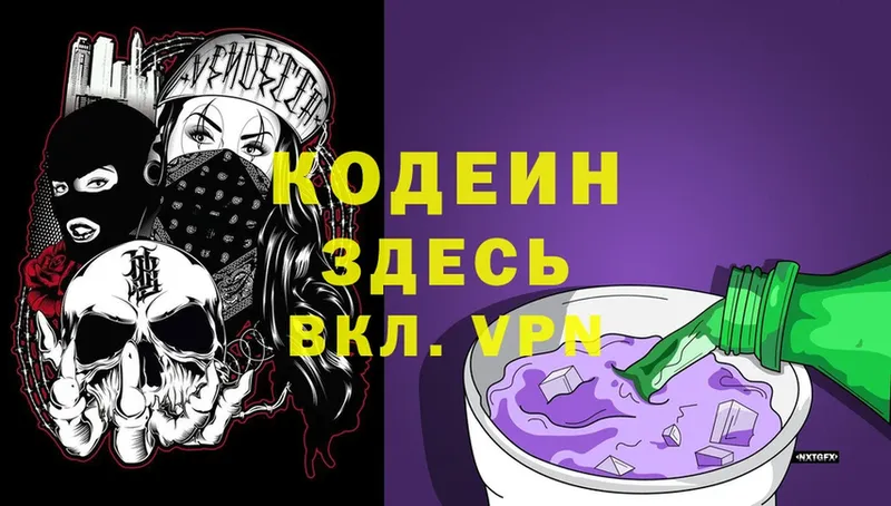 Кодеиновый сироп Lean Purple Drank  продажа наркотиков  Карачаевск 