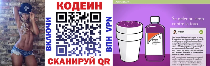 продажа наркотиков  гидра зеркало  Кодеин Purple Drank  Карачаевск 