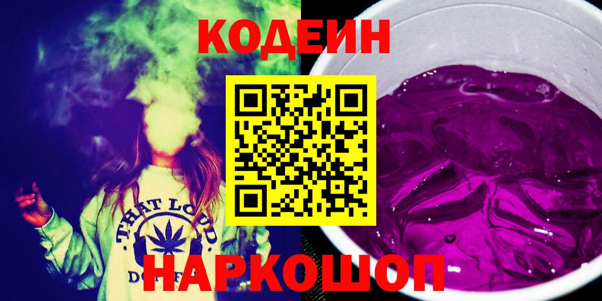 Кодеиновый сироп Lean напиток Lean (лин)  Кодеиновый сироп Lean напиток Lean (лин)  Вход с VPN  Карачаевск 