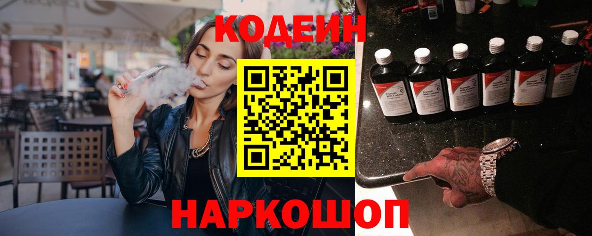Codein Purple Drank Карачаевск