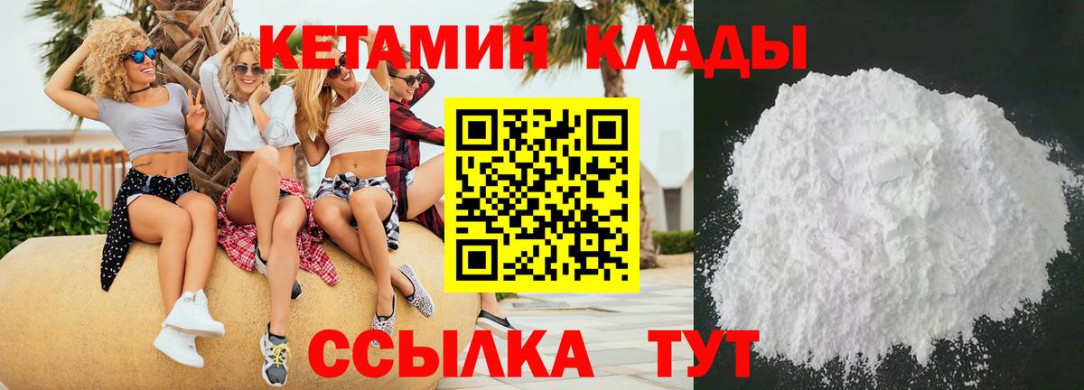 КЕТАМИН ketamine Карачаевск