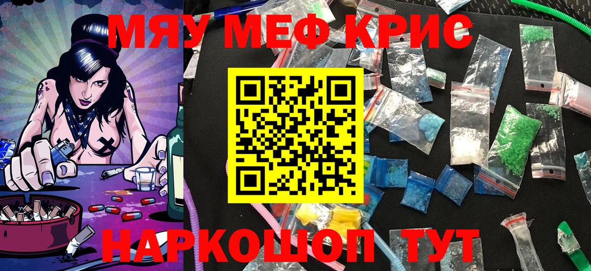 МЕФ кристаллы  МЯУ-МЯУ  Карачаевск  Меф 4 MMC  Вход с VPN  МЕФ 