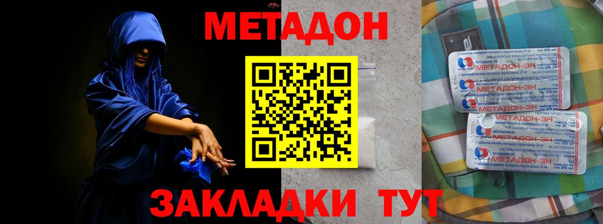 Метадон methadone Карачаевск